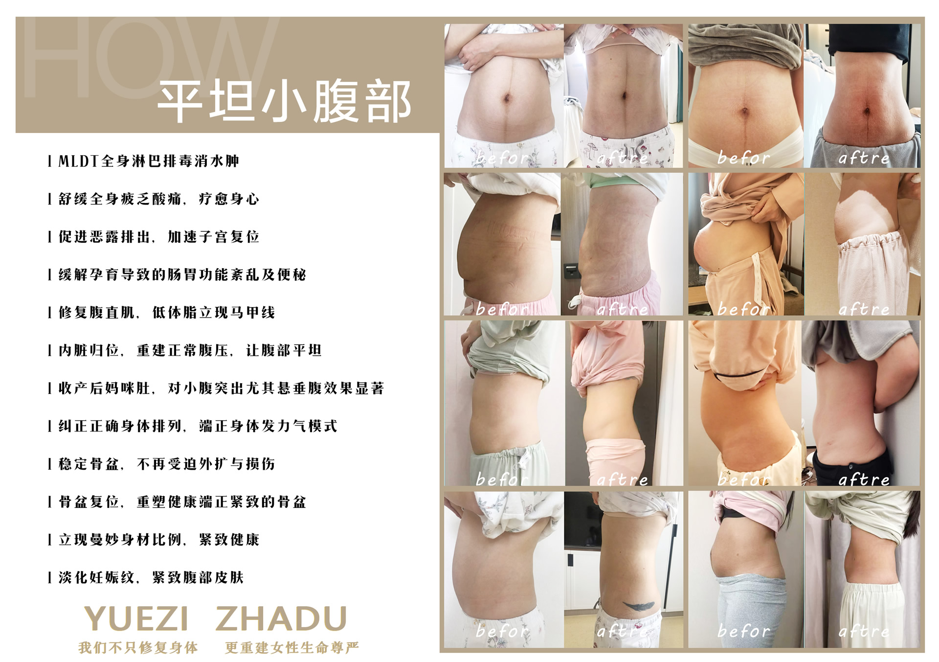悦子扎肚效果图2